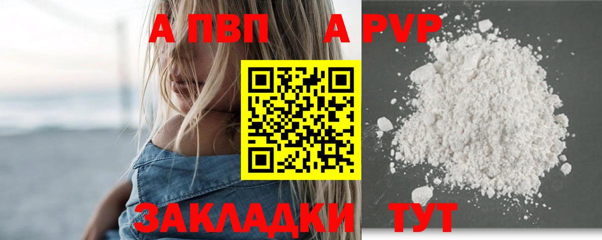 A-PVP VHQ Симферополь