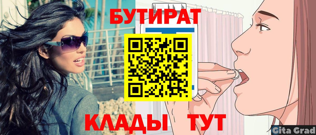 БУТИРАТ бутик Симферополь