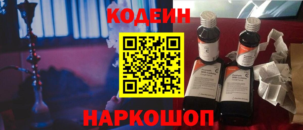 Кодеиновый сироп Lean Purple Drank  Вход с VPN  Кодеин Purple Drank  Симферополь 