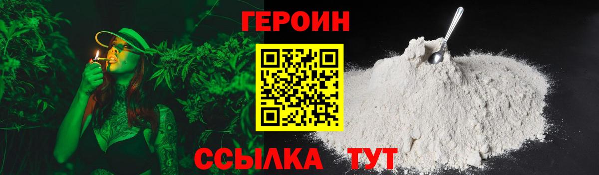 ГЕРОИН  Героин хмурый  Вход с VPN  Симферополь 