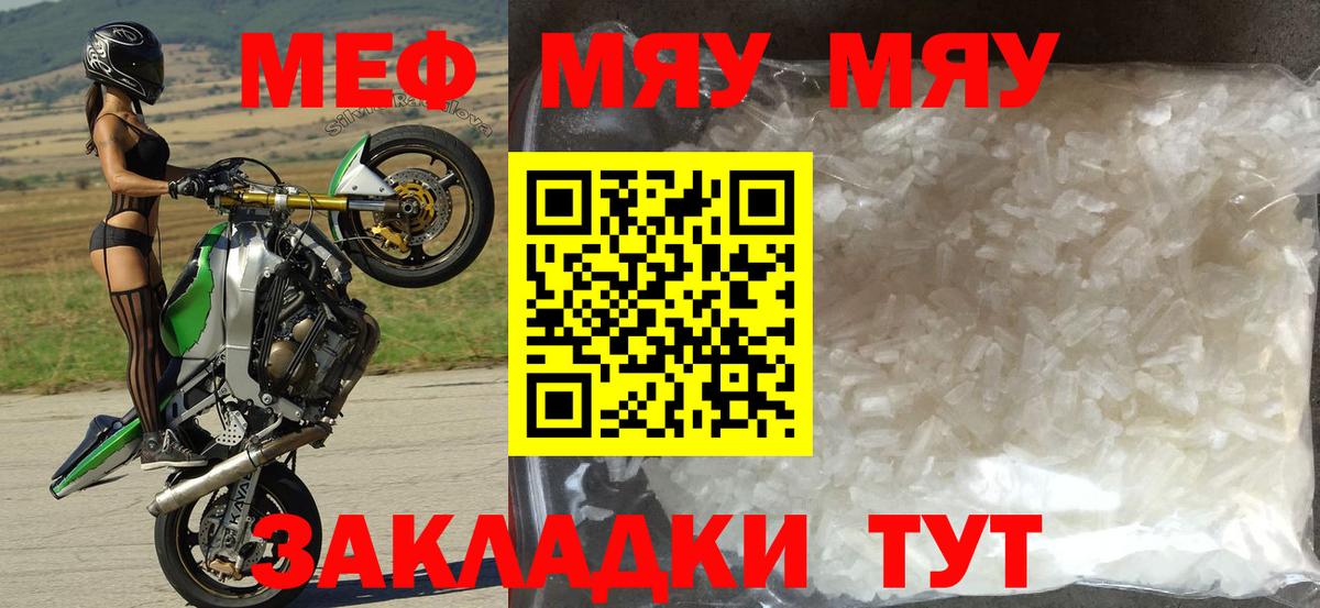 Меф мяу мяу  Симферополь