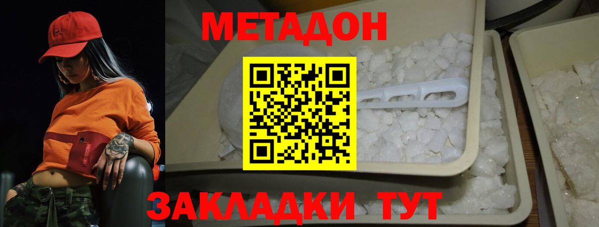 Симферополь  МЕТАДОН VHQ  Метадон мёд  Вход с VPN 